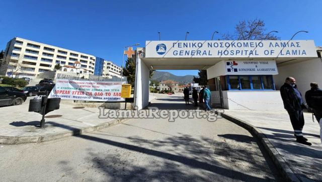 Απεργία και συγκέντρωση διαμαρτυρίας από τους εργαζόμενους στο ΓΝ Λαμίας (ΒΙΝΤΕΟ)