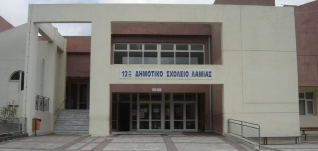 Και 2η Επιμορφωτική Διημερίδα στο 12ο Δημοτικό Σχολείο Λαμίας