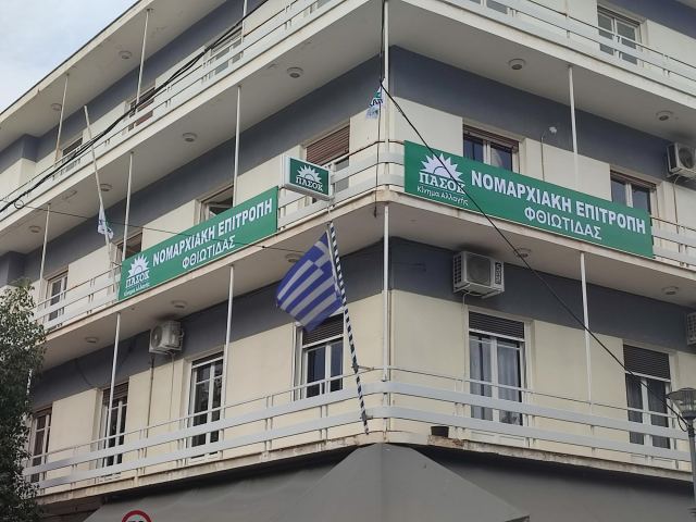 Πως είδε η Ν.Ε. Φθιώτιδας ΠΑΣΟΚ - ΚΙΝΑΛ την παρουσία Μητσοτάκη στη Λαμία