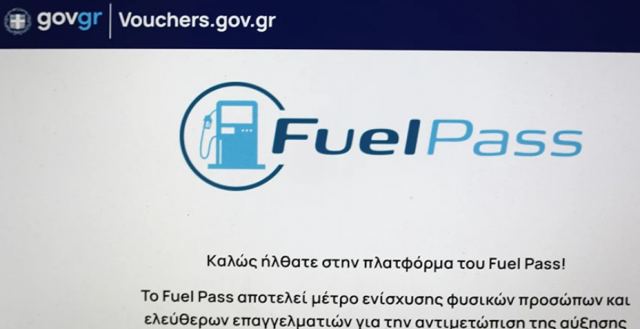 Fuel Pass 2: Πότε ξεκινούν οι αιτήσεις - Ποιοι και πώς θα λάβουν έξτρα χρήματα
