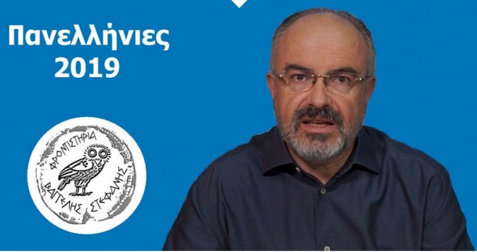 Στη Βιολογία εξετάζονται σήμερα οι υποψήφιοι των ΓΕΛ