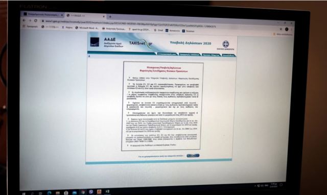 Φορολογικές δηλώσεις 2022: Οι 4 αλλαγές που διευκολύνουν τους φορολογούμενους