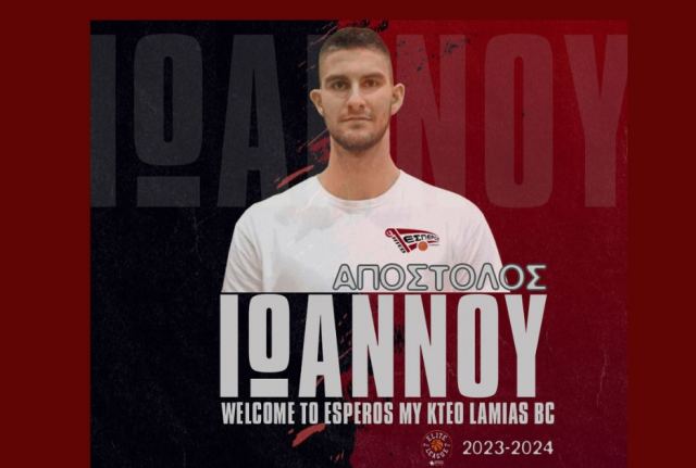 Απόστολο Ιωάννου ανακοίνωσε ο Έσπερος Λαμίας