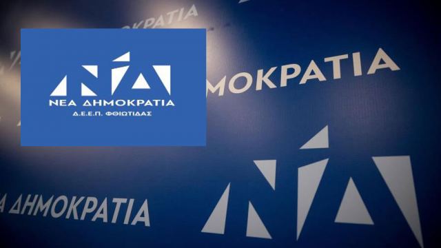 Σήμερα στις 12:00'  τα εγκαίνια του εκλογικού κέντρου της ΝΔ στη Λαμία