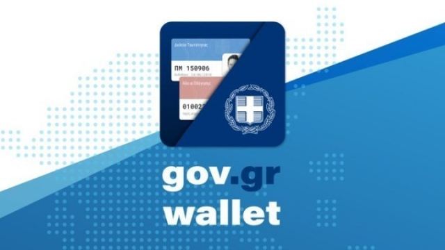 Άνοιξε η πλατφόρμα wallet.gov.gr για τα ΑΦΜ που λήγουν σε 5