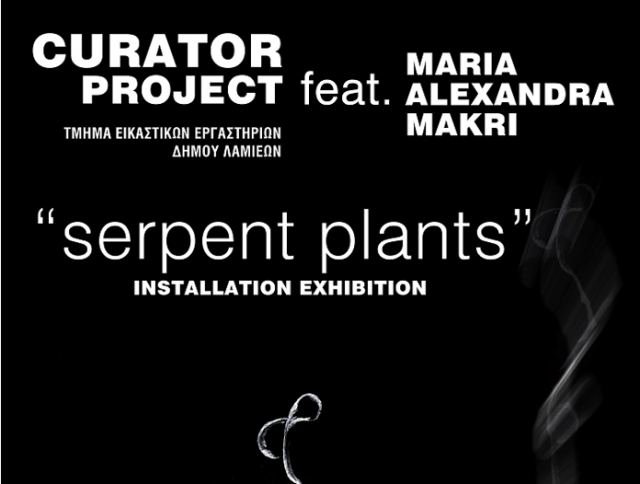 ‘Serpent plants’: Παρουσίαση εικαστικής εγκατάστασης της ομάδας του τμήματος Curator Project των Εικαστικών Εργαστηρίων του Δήμου Λαμιέων