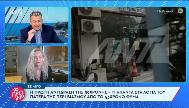Δολοφονία στη Χαλκίδα: «Δεν μίλησα ποτέ για βιασμό, παρανόησαν οι γονείς μου» λέει η 39χρονη