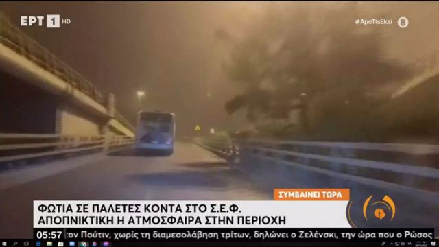 Φωτιά στο ΣΕΦ, σε παλέτες με ανθρωπιστική βοήθεια για την Ουκρανία – Αποπνικτική ατμόσφαιρα