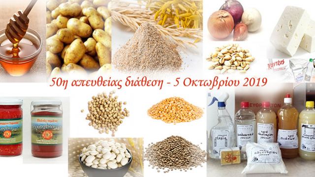 50 απευθείας διαθέσεις για το Κάστρο Αλληλεγγύης – Χωρίς Μεσάζοντες Λαμίας