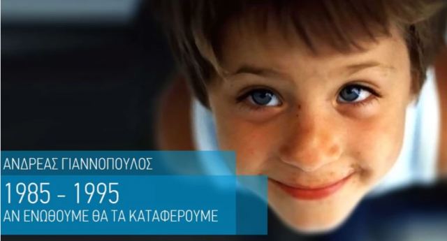 Σαν σήμερα πριν 37 χρόνια γεννήθηκε ο Ανδρέας Γιαννόπουλος - Ο 10χρονος που ίδρυσε 