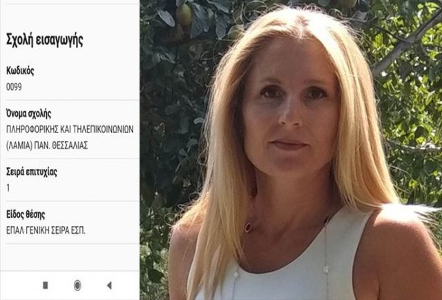 Εργαζόμενη μητέρα τριών παιδιών 1η απ’ τα Εσπερινά ΕΠΑΛ στο Τμήμα Πληροφορικής Λαμίας