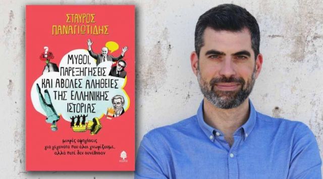 Λαμία: Ο Σταύρος Παναγιωτίδης παρουσιάζει το βιβλίο του