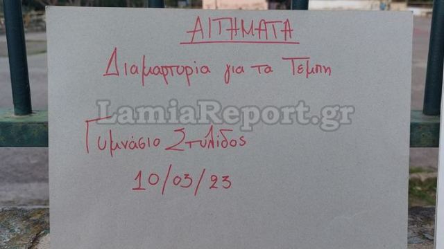 Νέες καταλήψεις σε σχολεία στη Φθιώτιδα