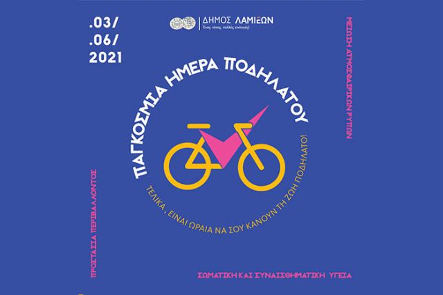 Δήμος Λαμιέων και Παγκόσμια Ημέρα Ποδηλάτου