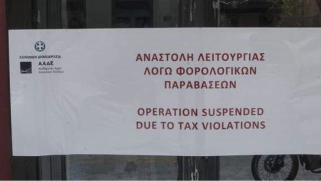 Σχεδόν 5.000 παραβάσεις βεβαίωσε η ΑΑΔΕ τον Αύγουστο: 48ωρα λουκέτα και πρόστιμα