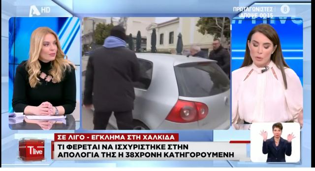 Χαλκίδα: Όλα όσα είπε στην απολογία της η 39χρονη που σκότωσε τον 43χρονο