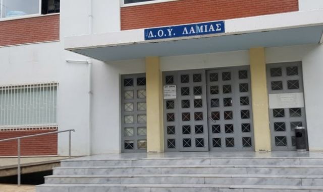 Με προσωπικό ασφαλείας θα λειτουργήσει η ΔΟΥ Λαμίας