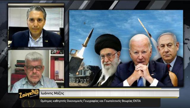 Μάζης: Το Ιράν είναι αναγκασμένο να χτυπήσει το Ισραήλ για να σώσει το κύρος του