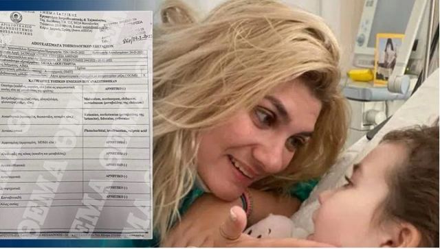 Αυτή είναι η δεύτερη ουσία που βρέθηκε στην Τζωρτζίνα - Δείτε την τοξικολογική εξέταση