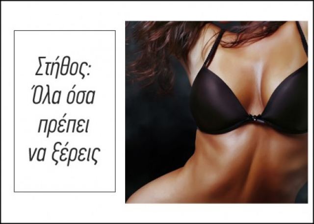 Υγεία του στήθους; Πώς γίνεται η αυτοεξέταση; Τι πρέπει να προσέχεις;