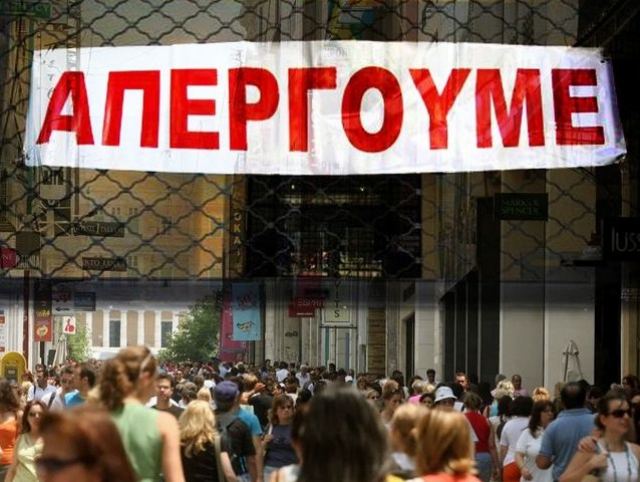 Κατεβάζει ρολά σήμερα η Φθιώτιδα!
