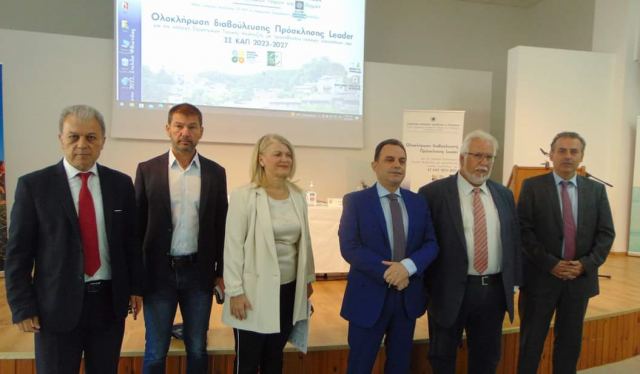 Στυλίδα: Ολοκληρώθηκε η διαβούλευση για την Πρόσκληση Leader (ΦΩΤΟ)