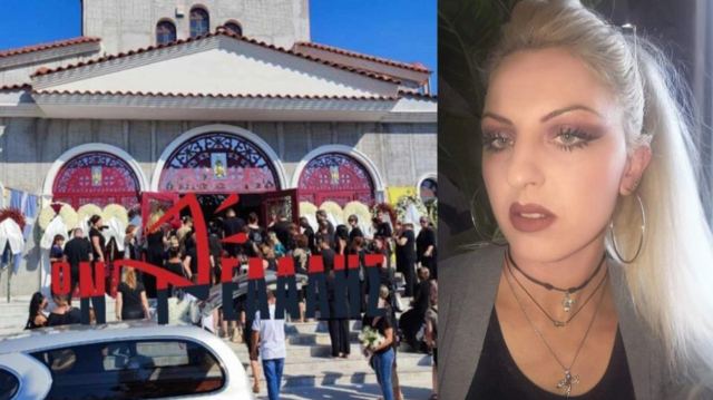 Κατερίνη: Κηδεύτηκε η 38χρονη που απανθρακώθηκε στο αυτοκίνητό της