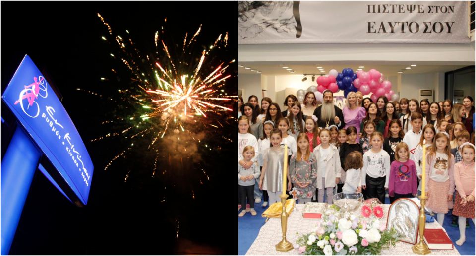 Λαμία: Το νέο σπίτι Γυμναστικής του «Εν Κινήσει» είναι γεγονός!!!