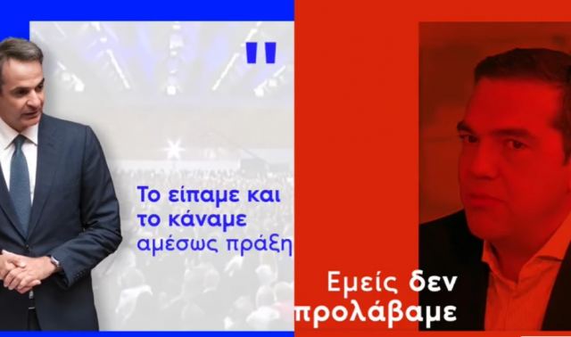 Μητσοτάκης: Είναι ο δικός σας λόγος απέναντι στον δικό μου – Νέο βίντεο της ΝΔ