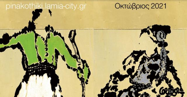 Λαμία: Παράταση της έκθεσης ζωγραφικής του Γιάννη Κουτροζή