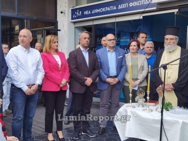 Λαμία: Πραγματοποιήθηκαν τα εγκαίνια του εκλογικού κέντρου της ΝΔ (ΦΩΤΟ)