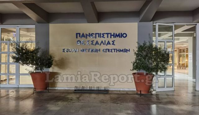 ΕΣΔ Πανεπιστημίου Θεσσαλίας: Ψήφισμα για τα ιδιωτικά πανεπιστήμια