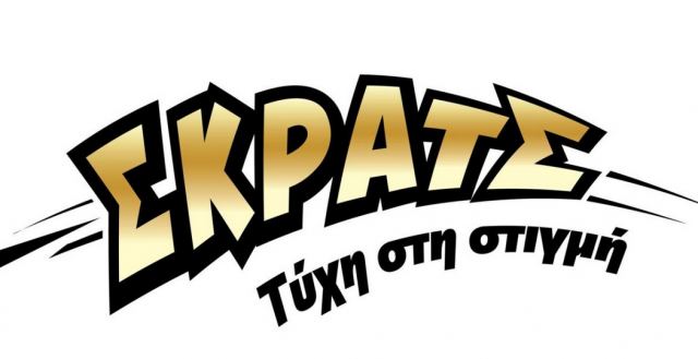 ΣΚΡΑΤΣ: Κέρδη άνω των 2,2 εκατ. ευρώ την προηγούμενη εβδομάδα