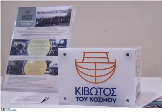 Χατζηδάκης για Κιβωτό του Κόσμου: Στο νέο ΔΣ θα είναι άνθρωποι υψηλού κύρους