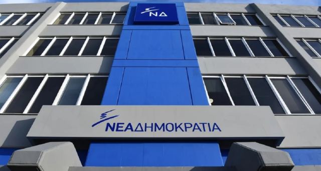 ΝΔ: Η τακτική των παραπλανητικών τίτλων για δημιουργία εντυπώσεων είναι άκρως επικίνδυνη