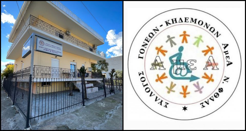 Σύλλογος Γονέων και Κηδεμόνων ΑΜΕΑ: Αγιασμός σε δύο νέες Στέγες Υποστηριζόμενης Διαβίωσης