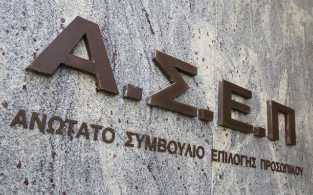 Νέα προκήρυξη του ΑΣΕΠ για 48 μόνιμους σε Εθνική Αναλογιστική Αρχή, ΕΛΣΤΑΤ και ΟΣΕ