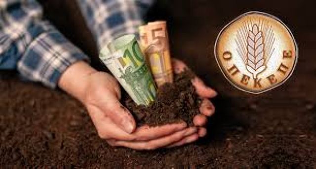 ΟΠΕΚΕΠΕ: Διευκρινιστικές αποφάσεις για τις πληρωμές