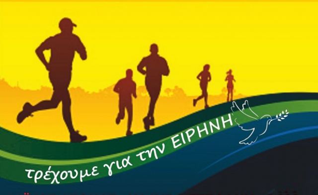 Έρχεται ο 5ος Ημιμαραθώνιος Σπερχειού «Αθανάσιος Ακρίδας»