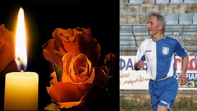 Φτωχότερο το Φθιωτικό ποδόσφαιρο - «Έφυγε» ο Κώστας Πέπερας