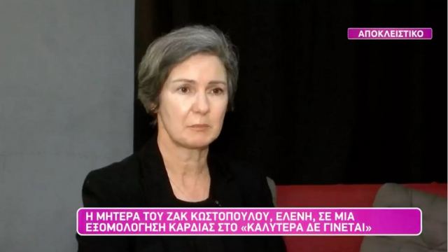 Συγκλόνισε η μητέρα του Ζακ Κωστόπουλου: Δεν θέλουμε ούτε θανατική ποινή ούτε κρεμάλες