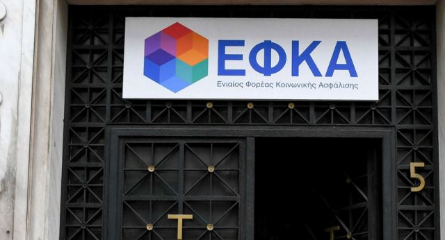 e-ΕΦΚΑ: Ποιοι πληρώνουν τις εισφορές τους μέχρι τις 29 Φεβρουαρίου