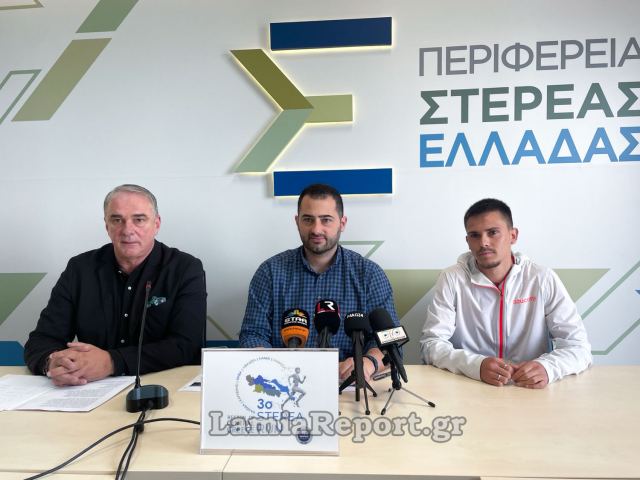 Περιφέρεια Στερεάς: Έρχεται το 3ο STEREA RUN (ΒΙΝΤΕΟ)