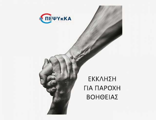 Συγκέντρωση ειδών πρώτης ανάγκης για την Ουκρανία