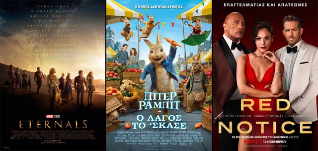 Cinepolis Γαλαξίας: Οι ταινίες της εβδομάδας - Κερδίστε προσκλήσεις για το «Eternals» της Marvel!