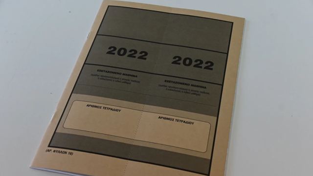 Πανελλήνιες 2022: Το πρόγραμμα και τα εξεταστικά κέντρα των επαναληπτικών εξετάσεων για ΕΠΑΛ και ΓΕΛ
