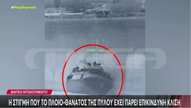 Ναυάγιο στην Πύλο: Η στιγμή που το πλοίο-θάνατος παίρνει επικίνδυνη κλίση