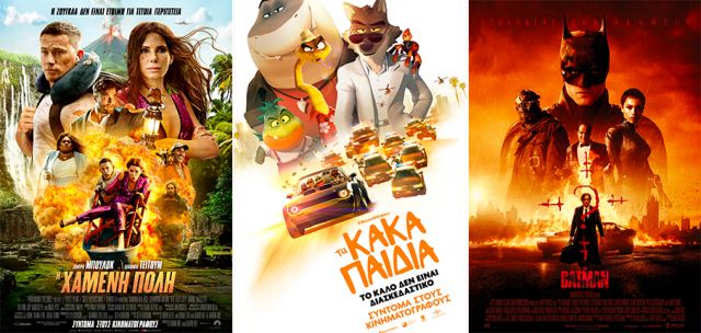 Cinepolis Γαλαξίας: Οι ταινίες της εβδομάδας - Κερδίστε προσκλήσεις για τη «Χαμένη πόλη»!