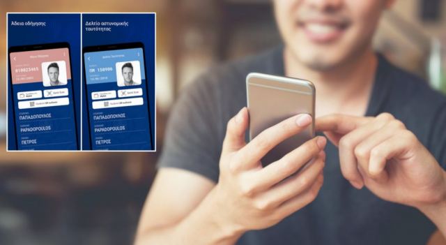 Πώς κατεβάζετε δίπλωμα και ταυτότητα στο κινητό
