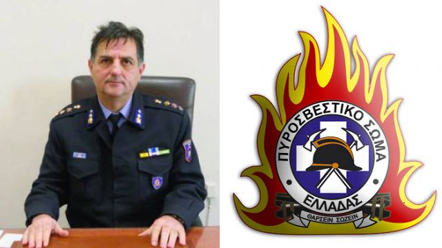 Ο Αρχιπύραρχος Κωνσταντίνος Θεοφιλόπουλος νέος Διοικητής ΠΕΠΥΔ Στερεάς Ελλάδας